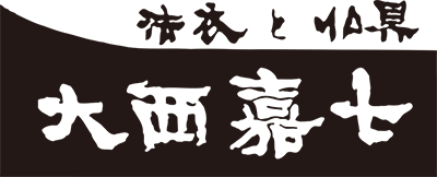 有限会社大西嘉七法衣仏具店